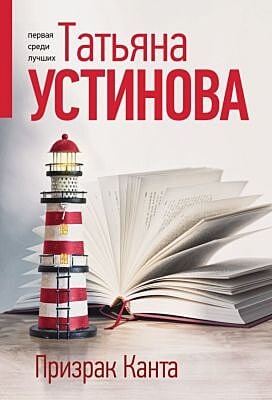 Призрак Канта (мягк.обл.)
