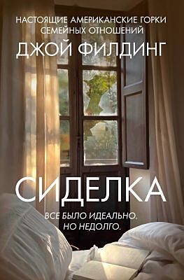 Сиделка