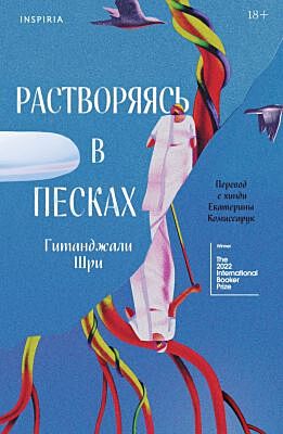 Растворяясь в песках (мягк.обл.)