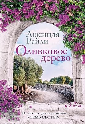 Оливковое дерево (мягк.обл.)
