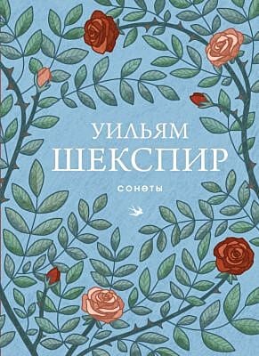 Сонеты (голубая)