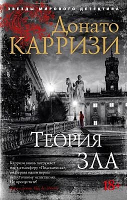 Теория зла (мягк.обл.)
