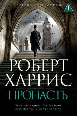 Пропасть