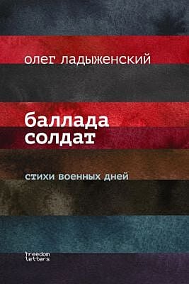 Баллада солдат (мягк.обл.)