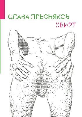 Квирт (мягк.обл.)