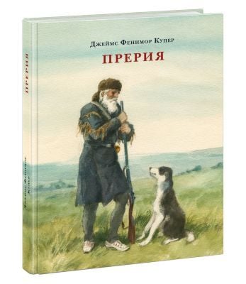 Прерия