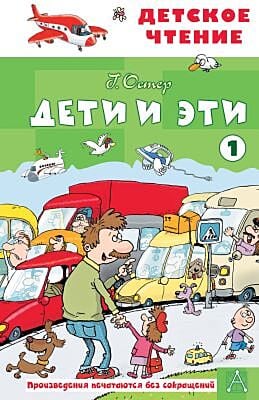 Дети и эти. Книга 1