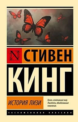 История Лизи (мягк.обл.)