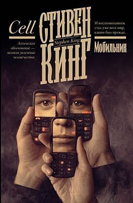 Мобильник