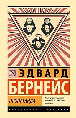 Пропаганда