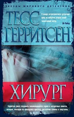 Хирург (мягк/обл.) (мягк.обл.)
