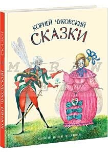 Сказки (Чуковский. иллюстр.  Евгения Абрамовича Антоненкова)