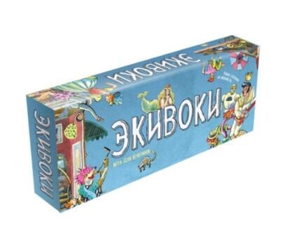 Экивоки (3-е издание, обновлённое)