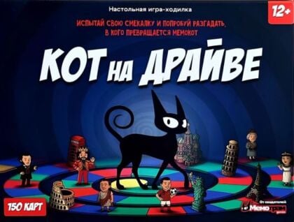 Кот на драйве. Настольная игра