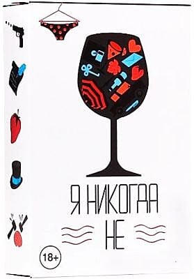 Я никогда Не. Настольная игра