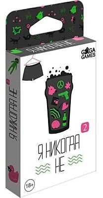 Я никогда Не 2. Настольная игра