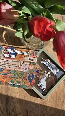 Страдающие броши «Коты» (турбокот, королевский кот, кот с лютней)