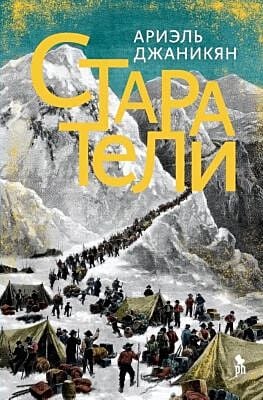 Старатели