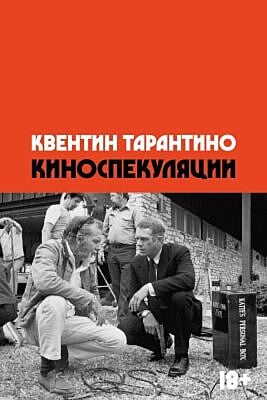 Киноспекуляции (мягк.обл.)