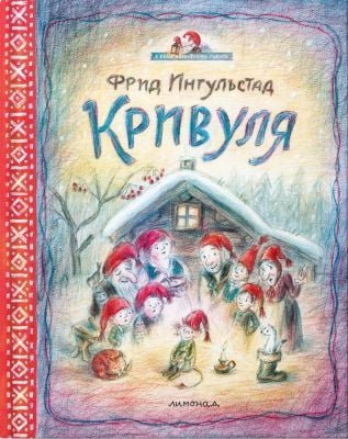 Кривуля
