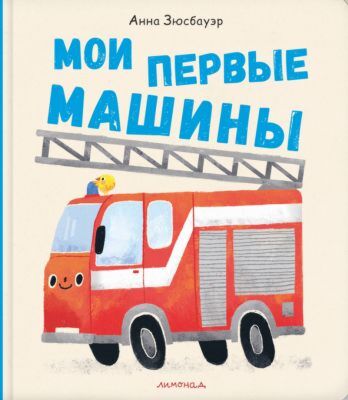 Мои первые машины