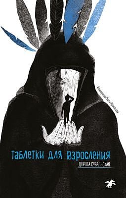 Таблетки для взросления