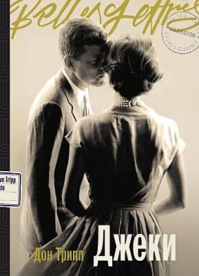 Джеки (мягк.обл.)