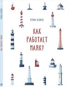Как работает Маяк ?