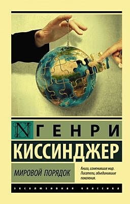 Мировой порядок (мягк.обл.)