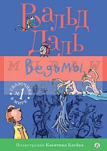 Ведьмы