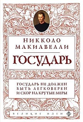 Государь (нов. оф.) (мягк.обл.)