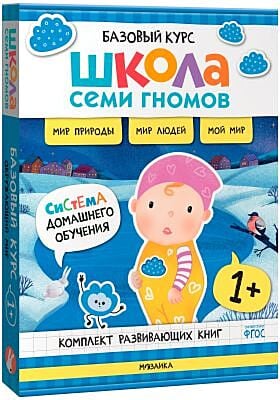 Школа Семи Гномов. Базовый курс. Окружающий мир. Комплект 1+ (мягк.обл.)