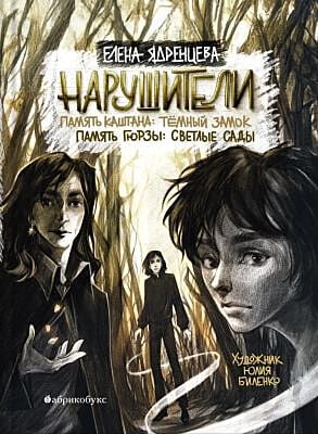 Нарушители (мягк.обл.)