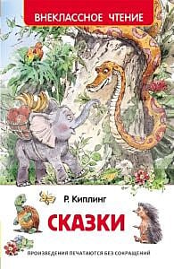 Сказки. Внеклассное чтение.