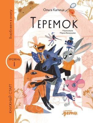Теремок (илл. М. Вахрушева)