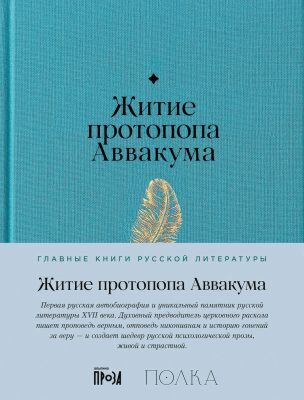 Житие протопопа Аввакума