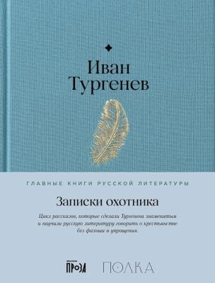 Записки охотника