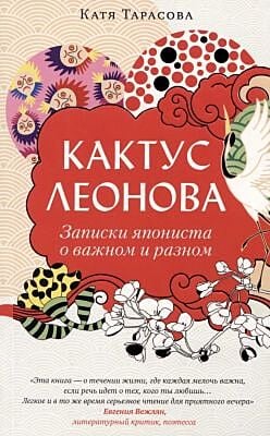 Кактус Леонова (мягк.обл.)
