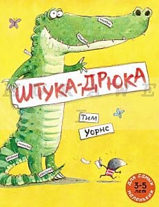 Штука-Дрюка (мягк.обл.)