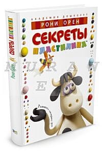 Секреты пластилина