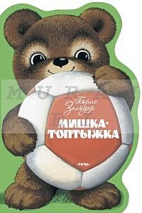 Мишка-Топтыжка (мягк.обл.)