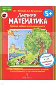 Летняя математика для детей 5-7 лет. (мягк.обл.) (2024)