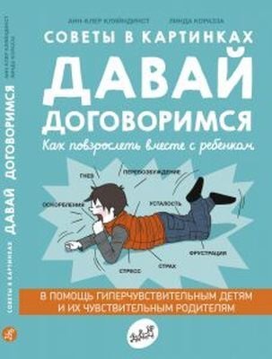 Давай договоримся (мягк.обл.)