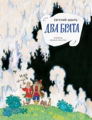 Два брата (мягк.обл.)