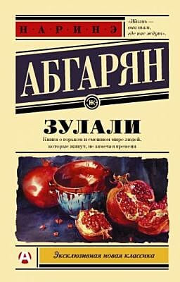 Зулали (мягк.обл.)