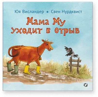 Мама Му уходит в отрыв