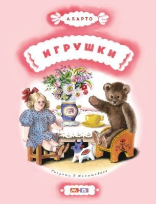 Игрушки (мягк.обл.)