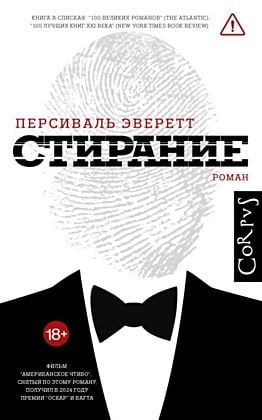 Стирание