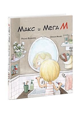 Макс и Мега М