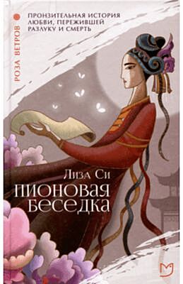 Пионовая беседка